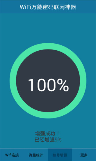 WiFi萬能密碼聯(lián)網(wǎng)神器 v2.0 安卓版 2