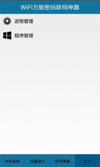 wifi聯(lián)網(wǎng)神器軟件下載