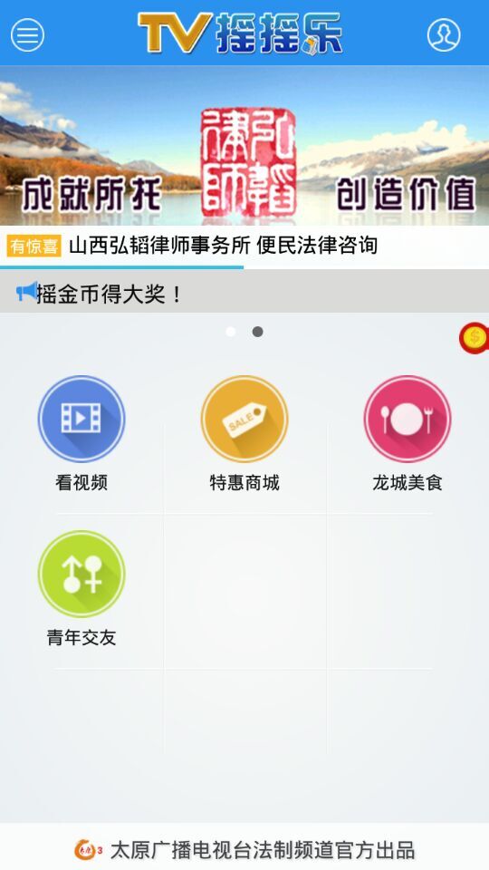 太原tv搖搖樂app v2.0.0 安卓版 3
