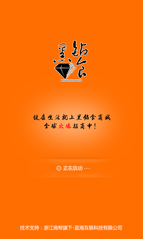黑鉆食(食療產(chǎn)品商城) V1.3.0 安卓版 0