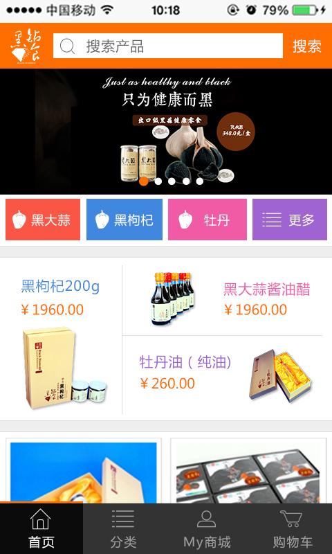 黑鉆食(食療產(chǎn)品商城) V1.3.0 安卓版 3