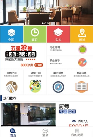 搶美差 v1.1.0  安卓版 0