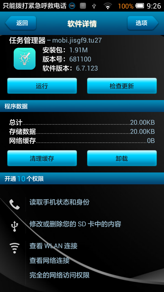 內(nèi)存優(yōu)化精靈 v6.5.43 安卓版 0
