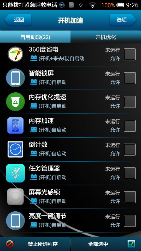 內(nèi)存優(yōu)化精靈 v6.5.43 安卓版 1