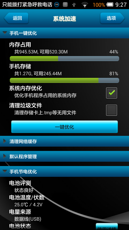 內(nèi)存優(yōu)化精靈 v6.5.43 安卓版 2