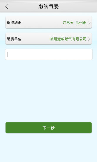 港華交易寶 v1.0.21.20 安卓版 2