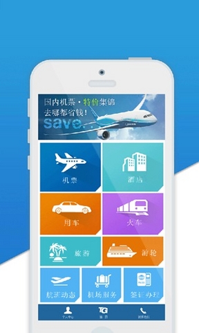 差旅天下企業(yè)版 v4.4 安卓版 2