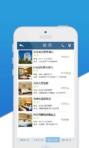 差旅天下企業(yè)版 v4.4 安卓版 3