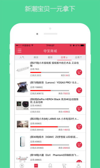 奪寶吧(購物平臺(tái)) v1.1.30 安卓版 0
