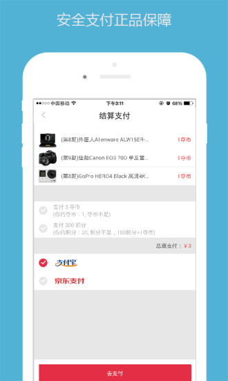 奪寶吧(購物平臺(tái)) v1.1.30 安卓版 1
