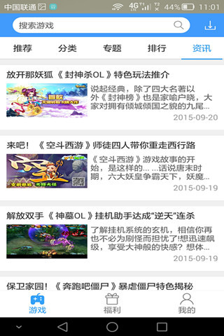 87手游寶app v1.4.0 安卓版 3