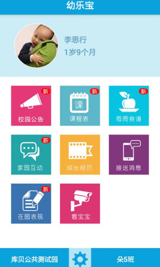 幼樂寶 v2.9.2 安卓版 3
