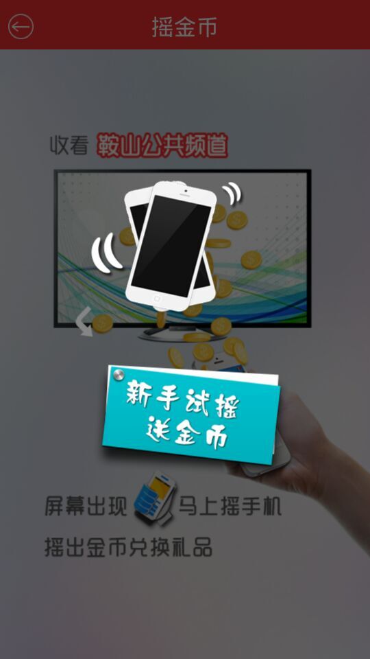 鞍山tv搖搖樂iphone版 v3.0.4 官方ios手機(jī)越獄版 3