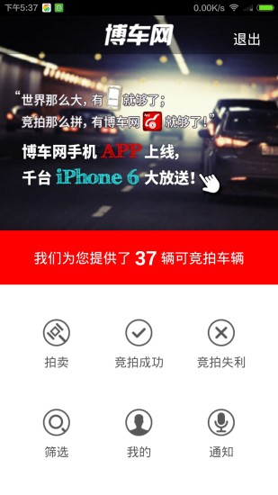 博車網(wǎng)ipad客戶端(汽車拍賣) v1.0 蘋果ios版 1