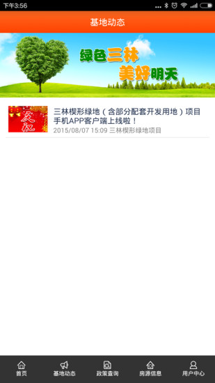 左鄰右舍app房屋征收 v5.5.2021.0903 安卓版 1