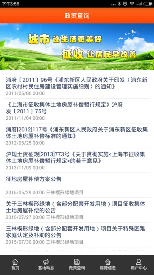 左鄰右舍 左鄰右舍app