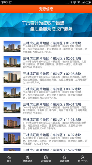 左鄰右舍app房屋征收 v5.5.2021.0903 安卓版 3