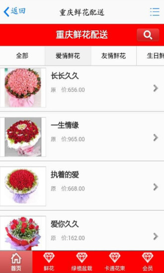 重慶鮮花配送 v1.1 安卓版 2