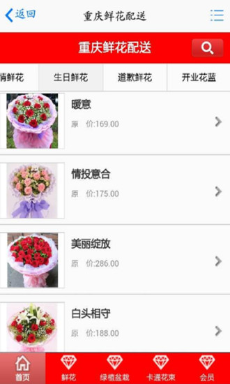 重慶鮮花配送 v1.1 安卓版 1