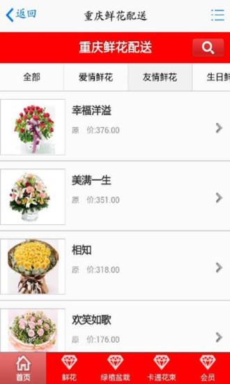重慶鮮花配送 v1.1 安卓版 3