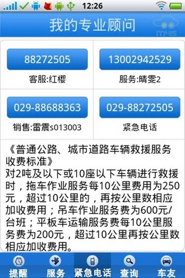 M4S西安華秦雪鐵龍 v1.0 安卓版 0