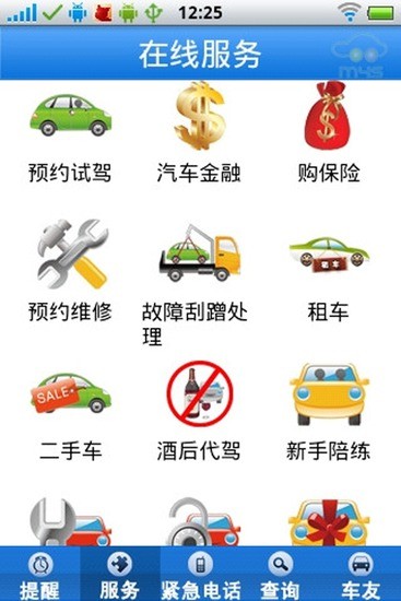 M4S西安華秦雪鐵龍 v1.0 安卓版 1