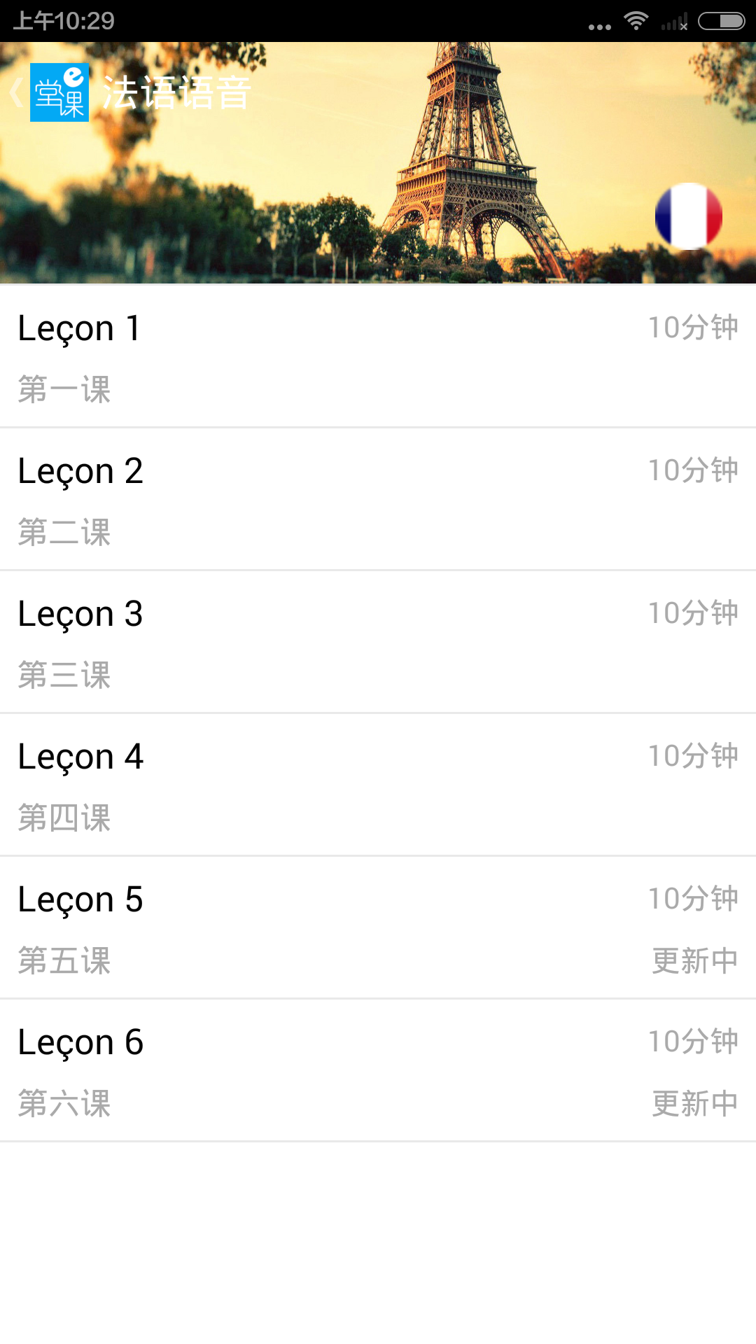 e堂课(外语学习) v1.0.0 安卓版0