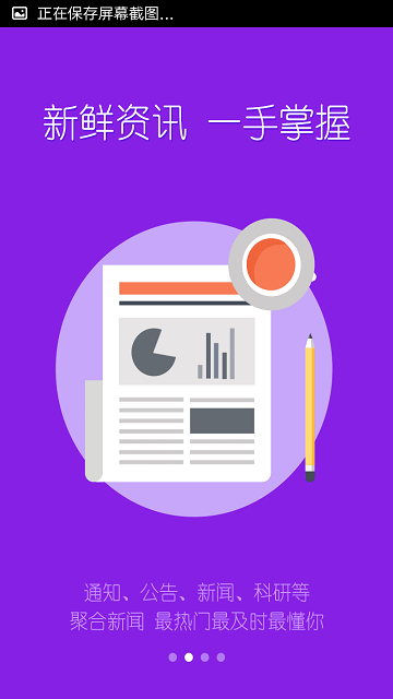 東南大學(xué)微門戶 v2.0 官方安卓版 1