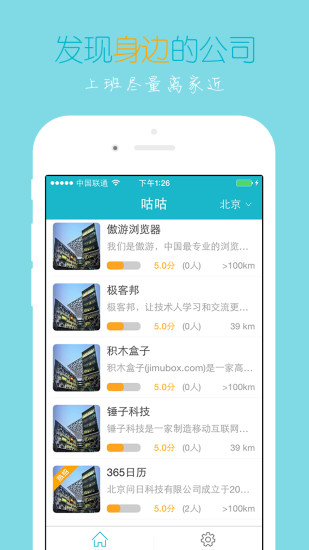 咕咕招聘 v1.5 安卓版 2