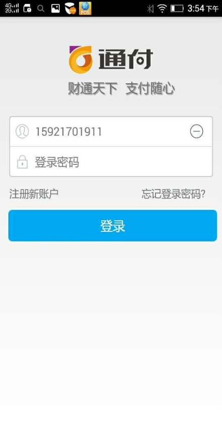 通付mpos ios版 v4.7.0 iphone版 3