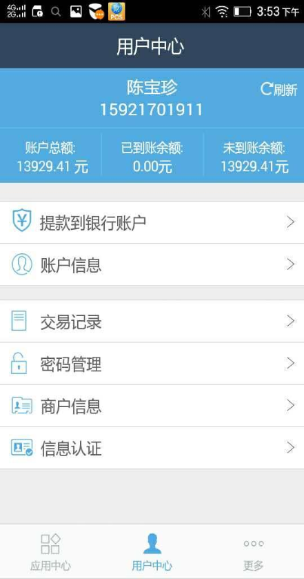 通付mpos ios版 v4.7.0 iphone版 1