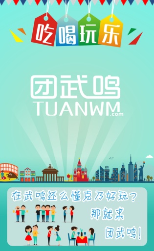 團(tuán)武鳴 v4.6.0 安卓版 2