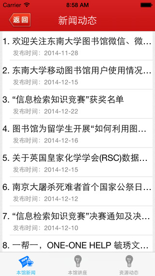 東南大學(xué)移動(dòng)圖書館 v1.8.5 官方安卓版 0