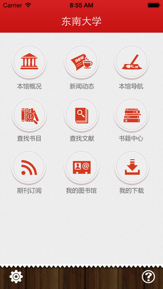 東南大學(xué)移動(dòng)圖書館 v1.8.5 官方安卓版 1