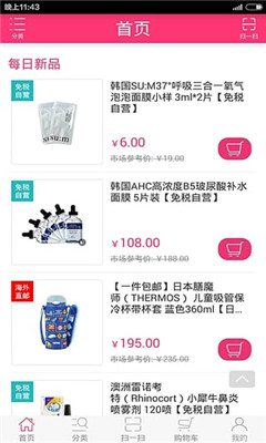 美拾海外購(特賣海購平臺) v1.0 安卓版 0