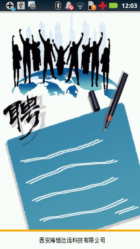 西安招聘 v1.0 安卓版 0