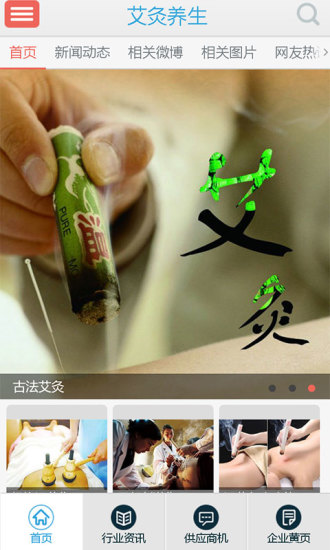 艾灸養(yǎng)生 v4.3.3 安卓版 0