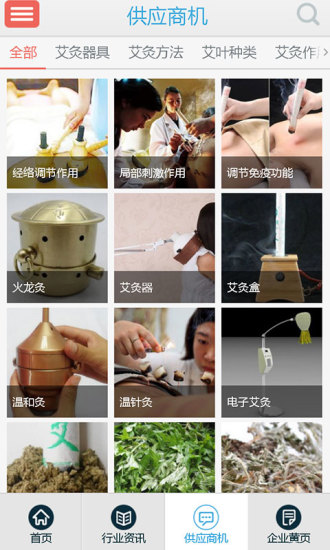 艾灸養(yǎng)生 v4.3.3 安卓版 1