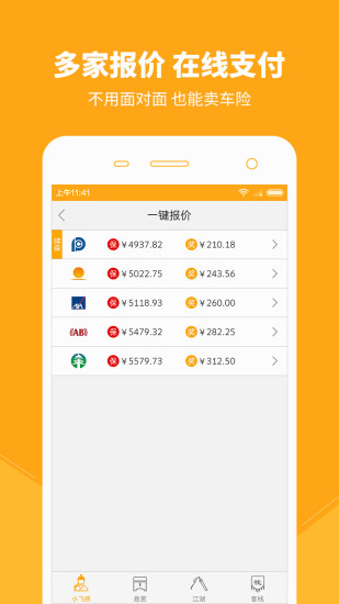 小飛俠(保險(xiǎn)展業(yè)) v1.0.0 安卓版 1