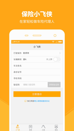小飛俠(保險(xiǎn)展業(yè)) v1.0.0 安卓版 0