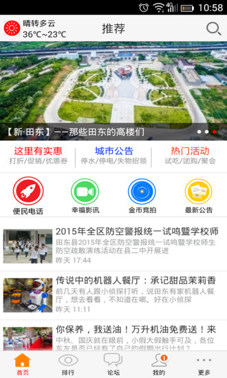 田東生活網(wǎng) v0.3.66 安卓版 0