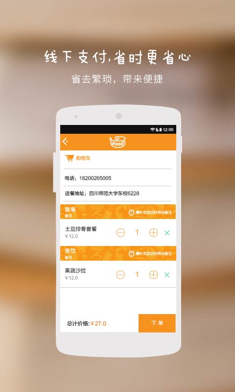代古外賣 v1.2.3 安卓版 0