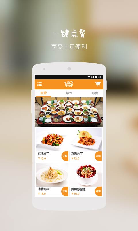 代古外賣 v1.2.3 安卓版 1