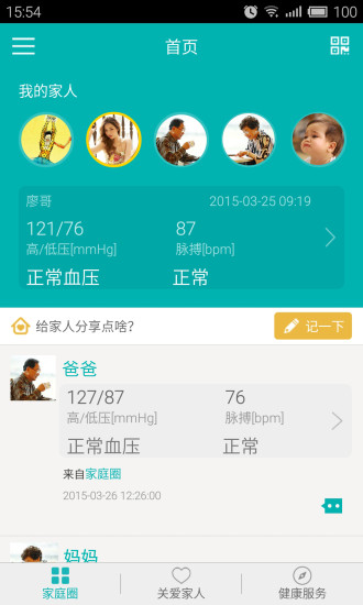 一時護(hù)(健康檢測軟件) v3.8.40 安卓版 0