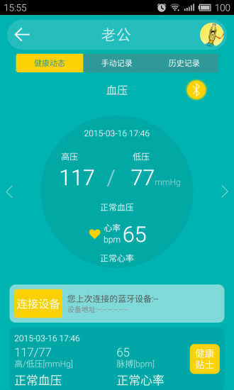 一時護(hù)(健康檢測軟件) v3.8.40 安卓版 1