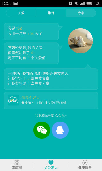 一時護(hù)(健康檢測軟件) v3.8.40 安卓版 2