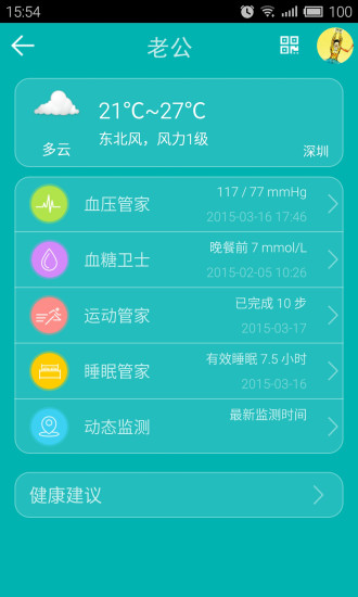 一時護(hù)(健康檢測軟件) v3.8.40 安卓版 3