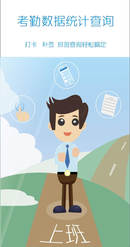 我愛考勤軟件 v02.02.0026 安卓版 0