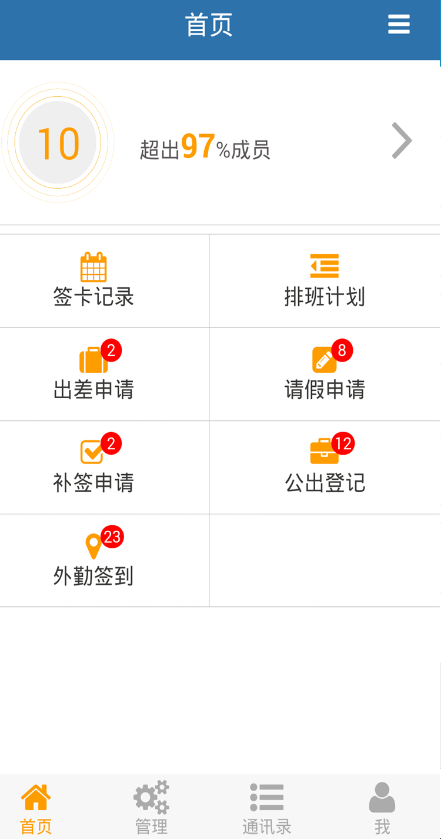我愛考勤軟件 v02.02.0026 安卓版 1