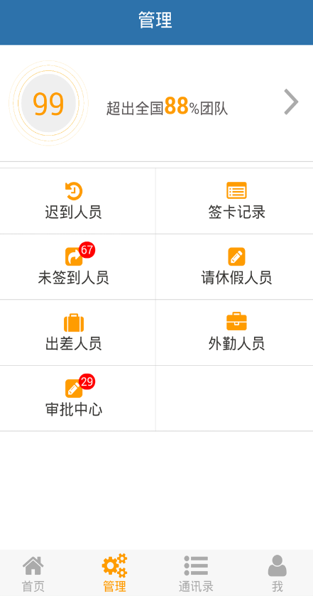 我愛考勤軟件 v02.02.0026 安卓版 2